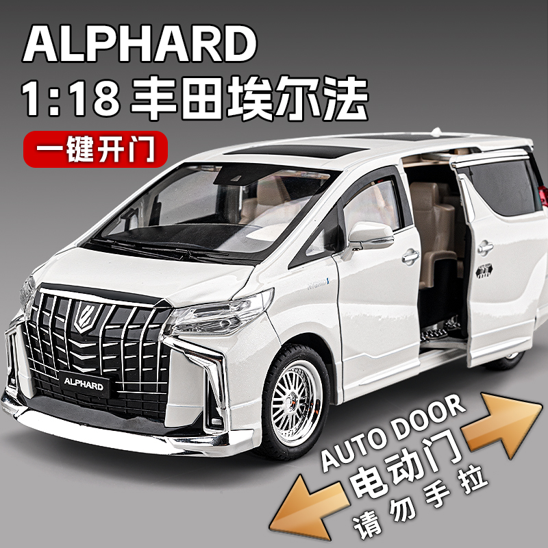 电动门埃尔法车模型1:18正版合金仿真商务汽车模型摆件男孩玩具车