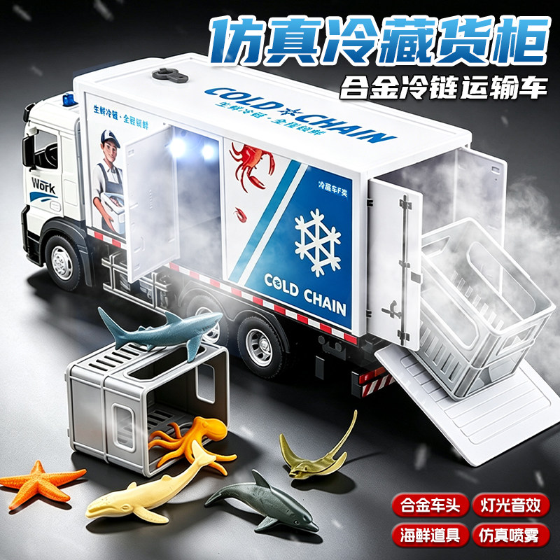 可喷雾大号冷藏货柜车合金玩具