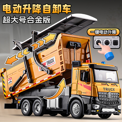 大号电动自卸合金翻斗车儿童玩具