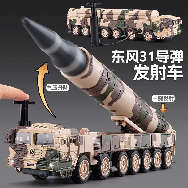 东风31导弹车儿童玩具合金军事模型仿真大号火箭运输车玩具车男孩,玩具/童车/益智/积木/模型,坦克/军事战车,淘宝优惠券,粉丝福利购,淘宝优惠卷