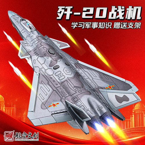 歼20合金战斗机男孩玩具