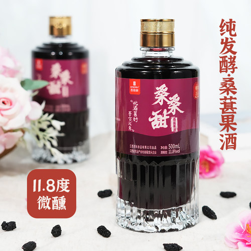 百伯利桑葚酒甜酒低度果酒11.8度微醺女士红酒桑果酒500ML大瓶装