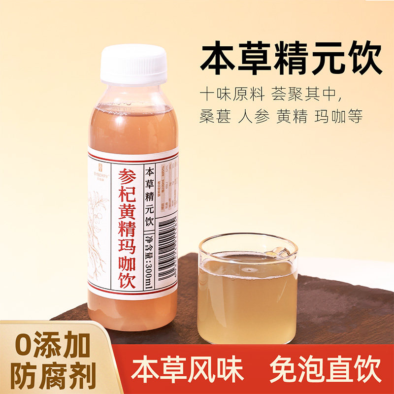 百伯利参杞黄精玛咖饮植物饮料饮品0脂肪官方旗舰店