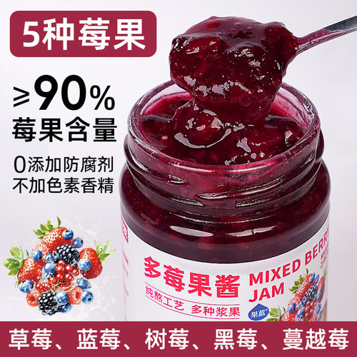 多莓酱果酱草莓蓝莓树莓黑莓