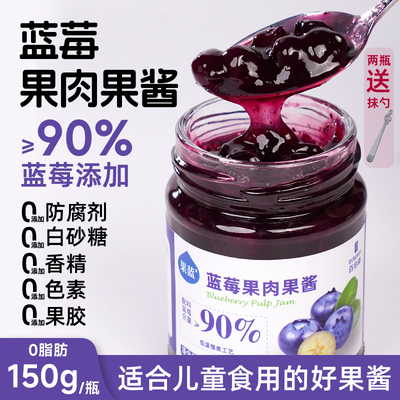 百伯利蓝莓酱90%果肉果酱烘焙饮品早餐面包伴侣儿童草莓果酱