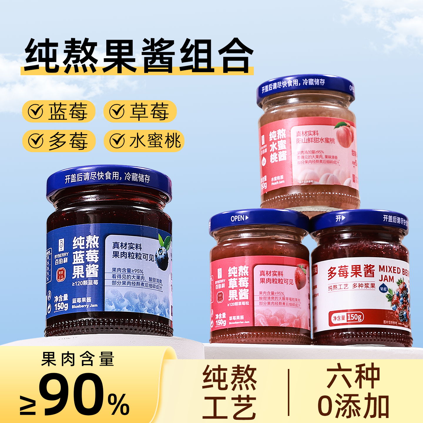 百伯利蓝莓草莓芒果混合果酱0脂肪果酱专用涂抹面包官方旗舰店