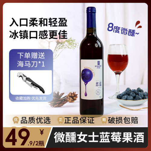 蓝莓酒低度酒送礼果酒微醺