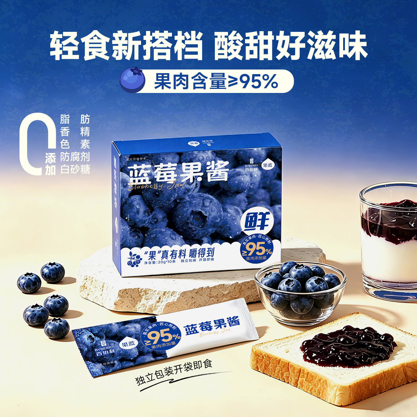 蓝莓果酱烘焙涂抹面包吐司酱0脂