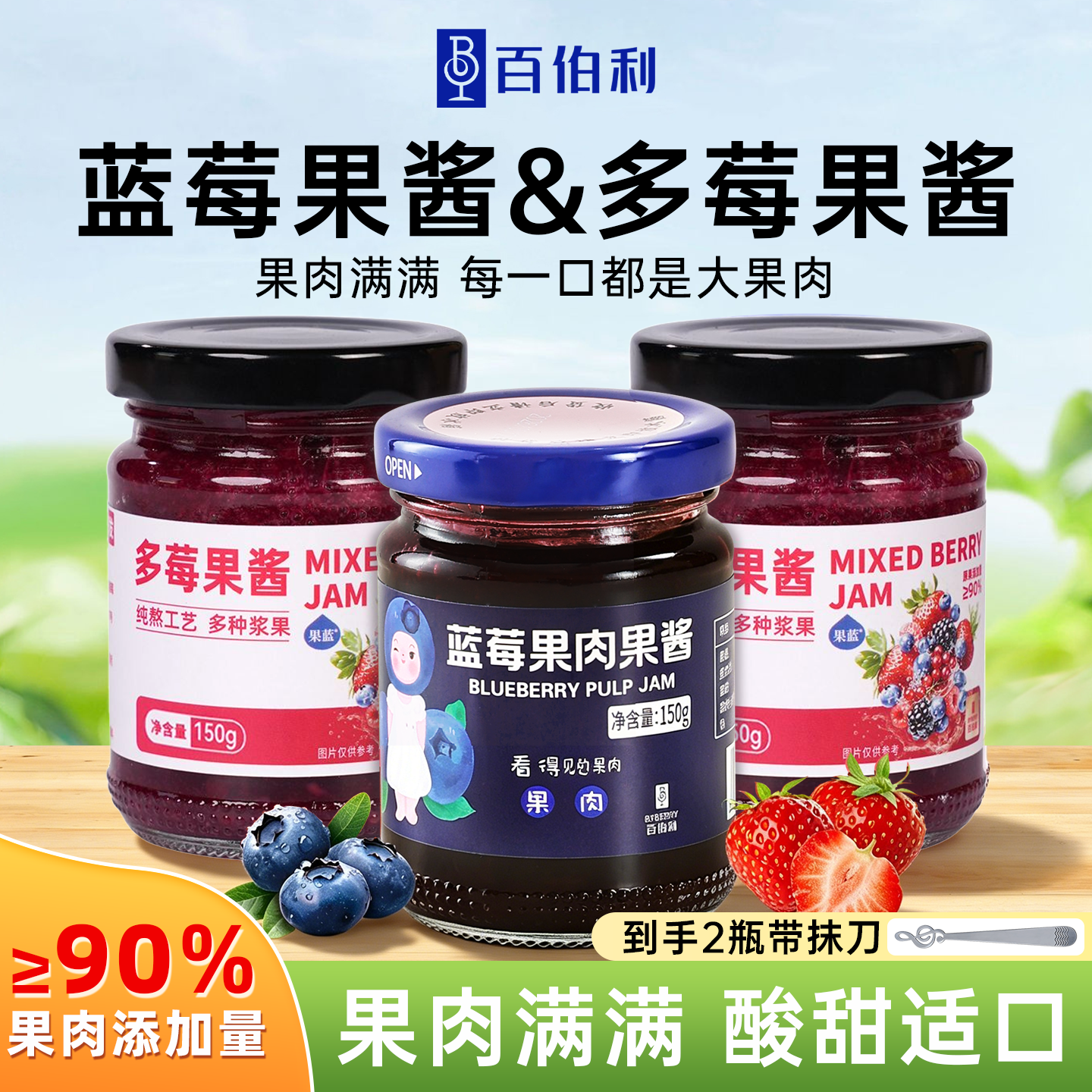 蓝莓果酱0脂肪果酱专用涂抹面包