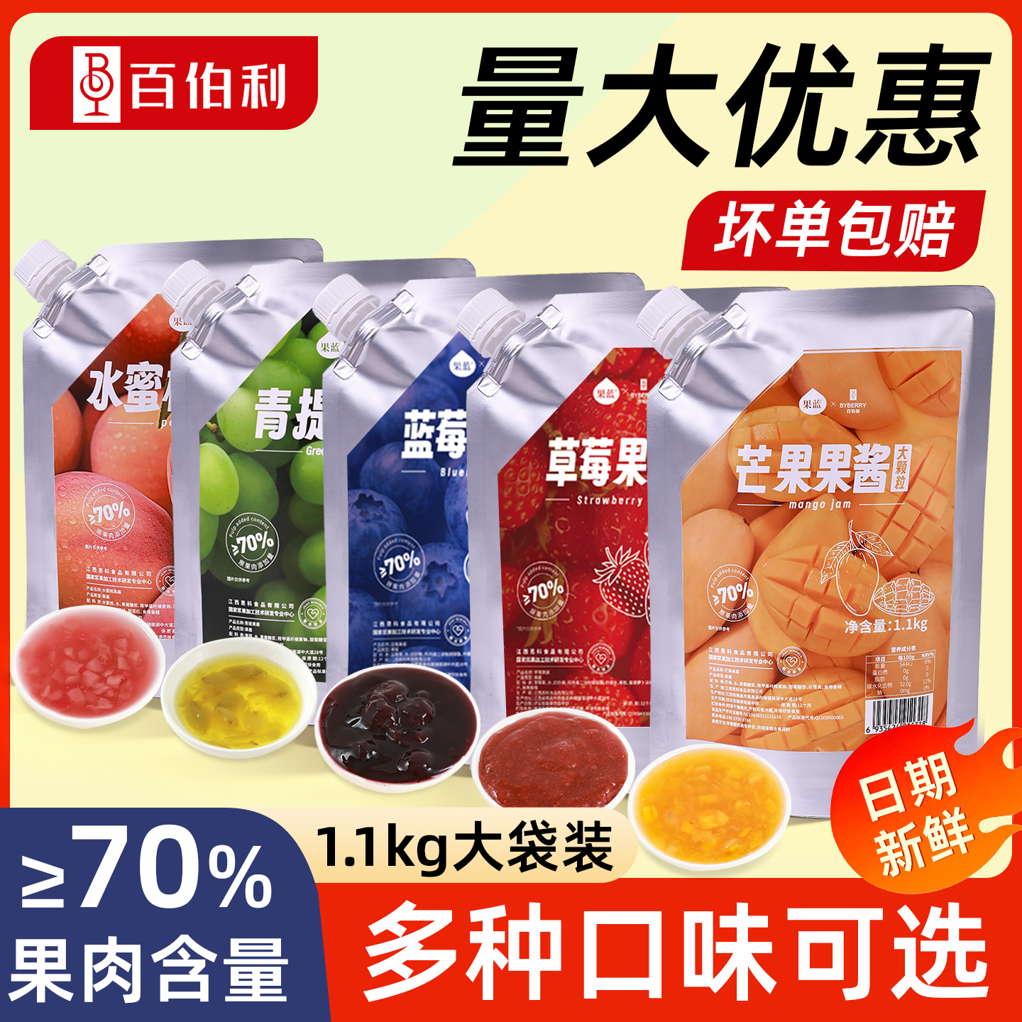 芒果草莓蓝莓青提水蜜桃果酱商用批发1.1kg大袋装烘焙奶茶店专用