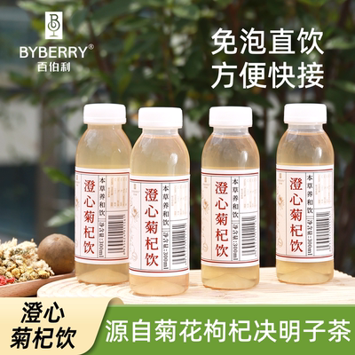 百伯利澄心菊杞饮免泡直饮植物饮料健康饮品0添加防腐剂贡菊饮料