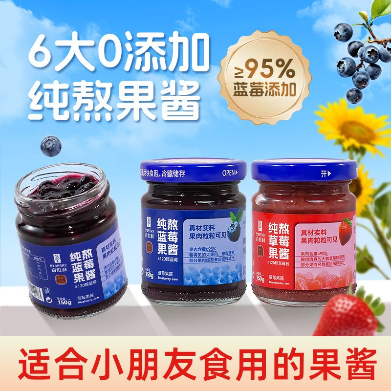 百伯利蓝莓草莓果酱烘焙涂抹面包酸奶山药调饮无添加白砂糖0脂肪