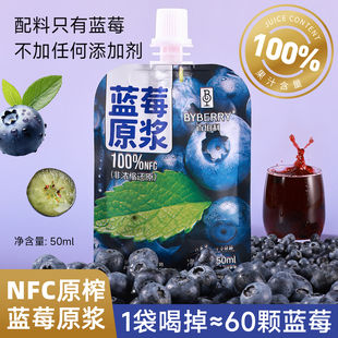 百伯利蓝莓汁100%nfc原榨蓝莓原浆果汁孕妇饮料50ml装