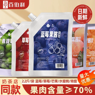 百伯利蓝莓果酱奶茶店专用批发