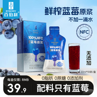 百伯利蓝莓汁100%nfc鲜榨蓝莓原浆花青素果汁无添加孕妇儿童饮料