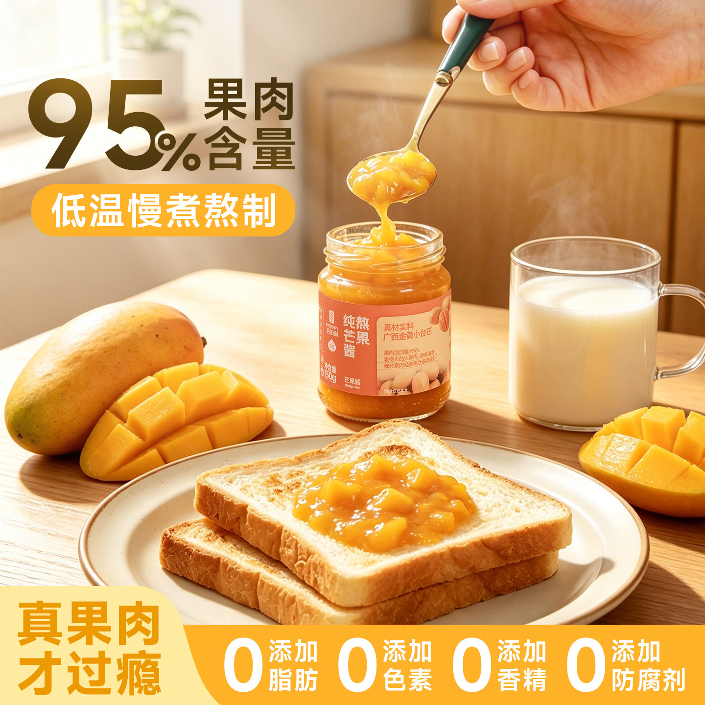 百伯利芒果酱涂抹面包烘焙无添加白砂糖0脂肪95%果肉官方旗舰店