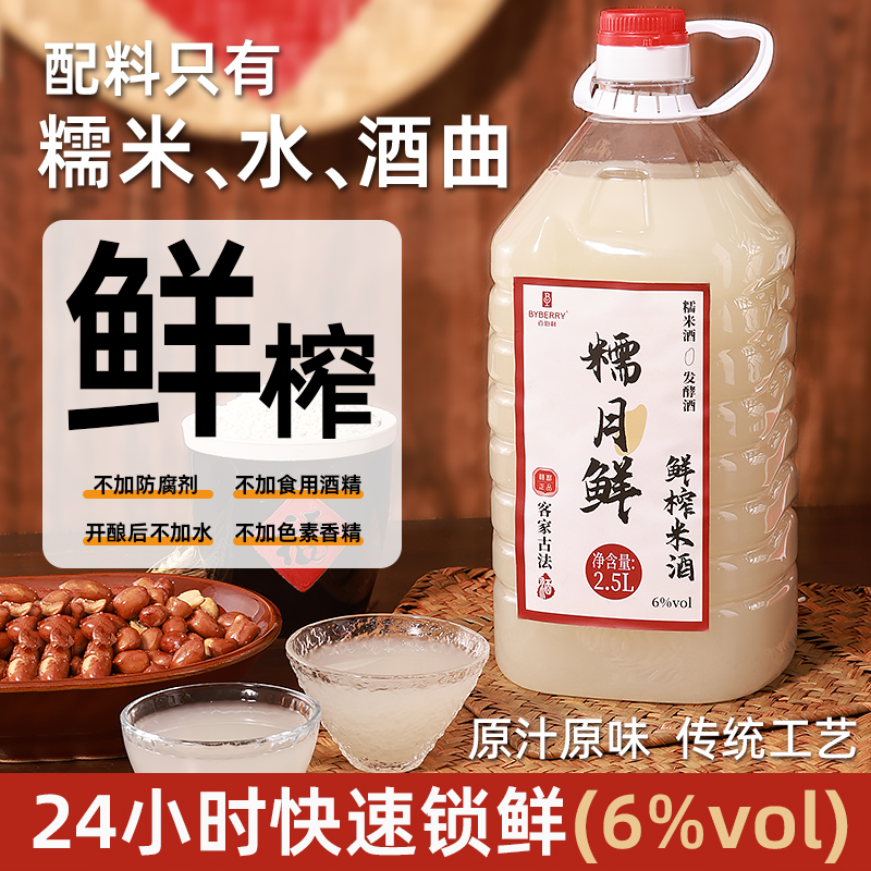 百伯利鲜榨米酒江西客家米酒甜酒自酿糯米酒6度微醺2.5L大桶装