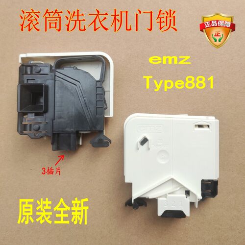 适用天鹅美的滚筒洗衣机EMZ门锁