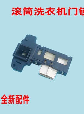 适用康佳倍科滚筒洗衣机XQG100-BM121WKC BB1216W 12581W门锁配件