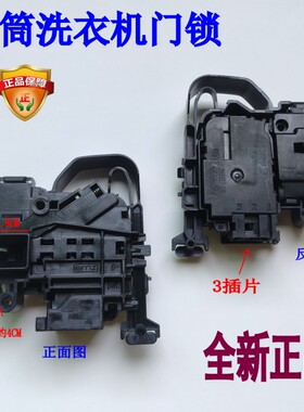 适用创维滚筒洗衣机XQG80-B10N F801211NC/101411LDHIA门锁门开关