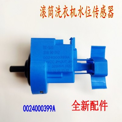 海尔洗衣机水位传感器海尔