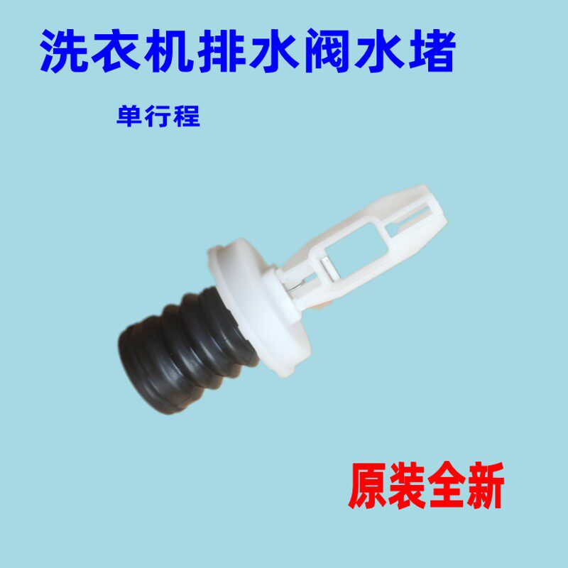 适用海尔大神童全自动洗衣机排水阀总成拉杆弹簧阀芯全新水堵组件