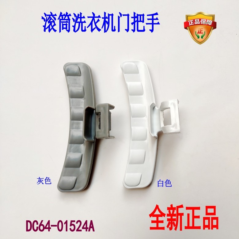 适用三星WD0804W8N洗衣机门把手