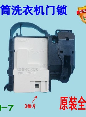 适用康佳威力XQG100-BBH12D6H 1278DP 1211DPH滚筒洗衣机DM-7门锁