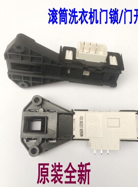 适用小天鹅滚筒洗衣机TG70-Q1260E(S)/TG80-1226E(S)/ V1220E门锁