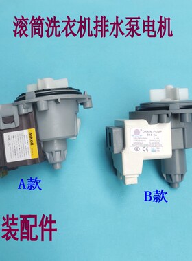 适用海尔滚筒洗衣机排水泵电机0022150033660401A/D配件B20/15-6A