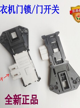 适用三星WD8754CJZ WF1804WPY WF1702WCS WW90K5410UX洗衣机门锁