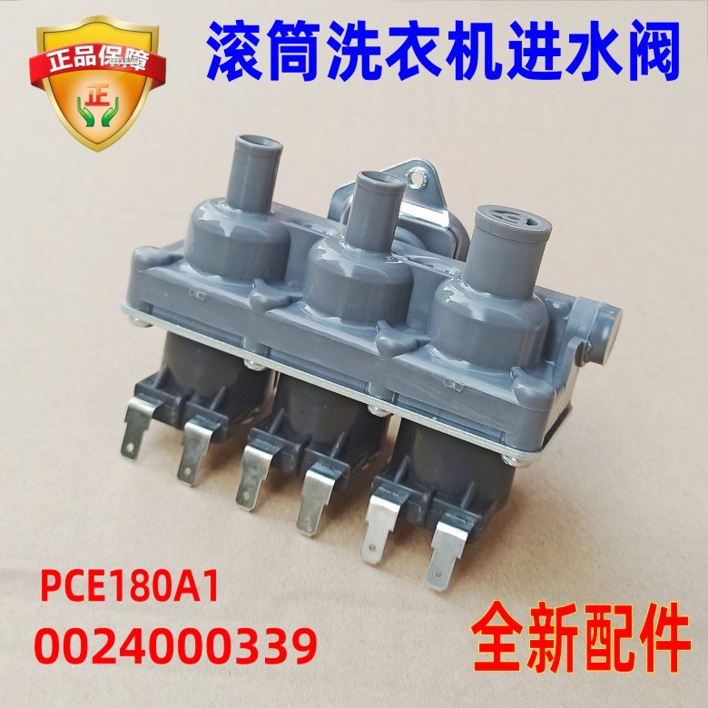 适合海尔洗衣机0024000339进水阀