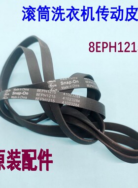 适用金羚卡迪XQG80-12VD DX90-B15SIT G041263DW洗衣机传动皮带