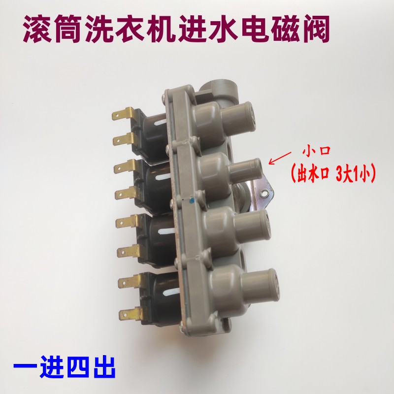 适用海尔滚筒洗衣机00338A进水阀