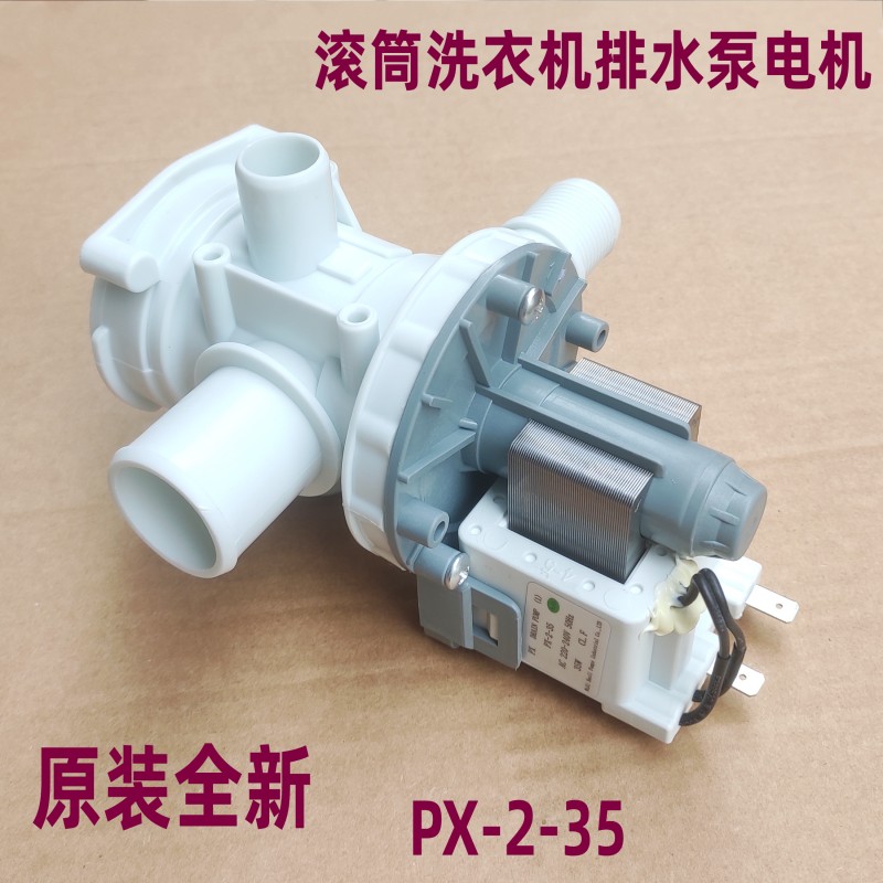 适用小天鹅美的创维三星TG80-1211LP(S)滚筒洗衣机排水泵电机马达