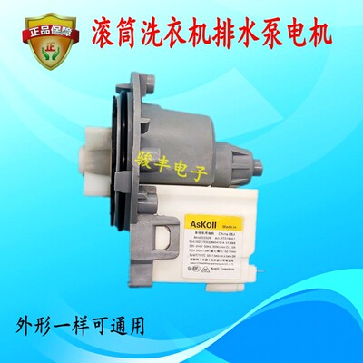 适用美的天鹅洗衣机阿斯科排水泵