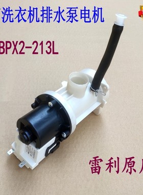 适用松下滚筒XQG60-EA6022 E6021洗衣机排水泵电机雷利BPX2-213L