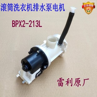 213L E6021洗衣机排水泵电机雷利BPX2 适用松下滚筒XQG60 EA6022