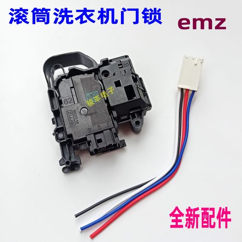 适用美的小天鹅洗衣机门锁线插头