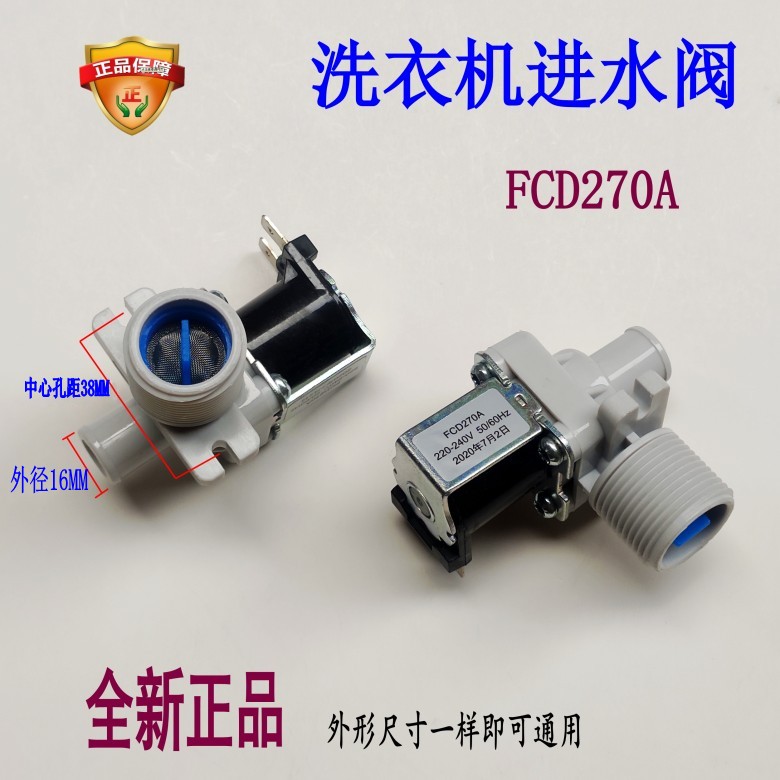 适用海尔小神童全自动洗衣机XQB50-7288LM进水电磁阀FCD270A单阀