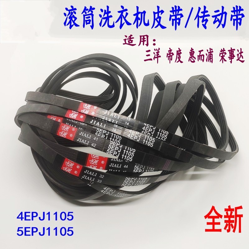 适用三洋洗衣机F99186026BD皮带