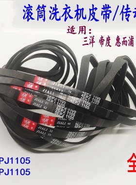 适用三洋XQG55-L832W WG-F60821 WF810320BSOS滚筒洗衣机传动皮带