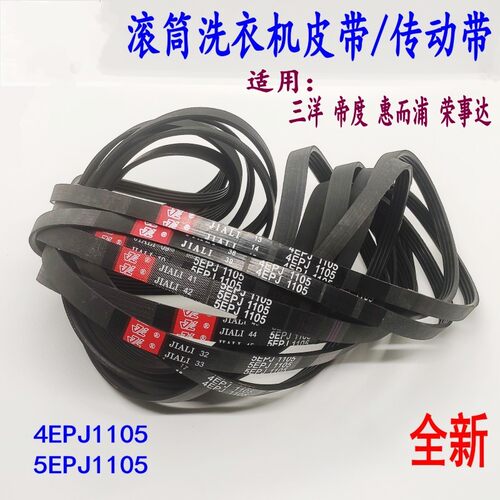 适用三洋惠而浦帝度洗衣机皮带
