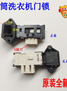 适用美菱XQG80-98BE1/2808 XQG90-28Q1滚筒洗衣机XQG70-2807门锁