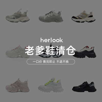 【老爹鞋特卖A8】Herlook女鞋运动休闲鞋清仓时尚增高单鞋老爹鞋