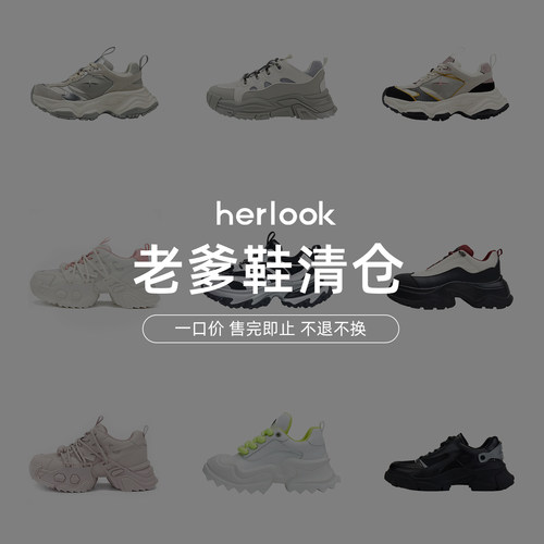 【老爹鞋特卖】Herlook女鞋运动休闲鞋清仓时尚增高单鞋老爹鞋女