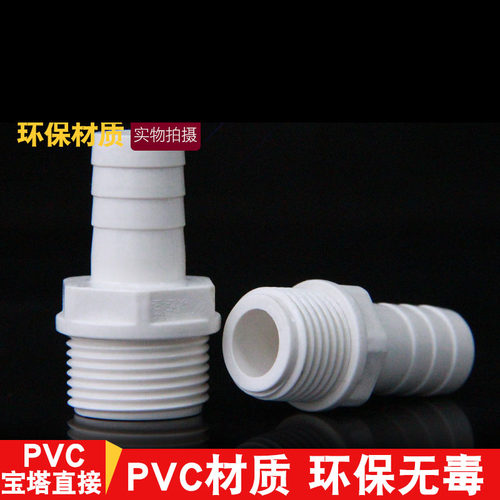 UPVC螺纹宝塔烨亚个4分6分接软管