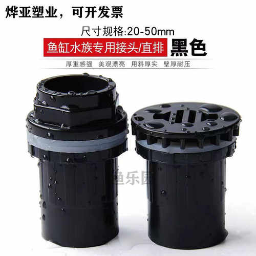 UPVC黑色上下水直接鱼缸水族强排