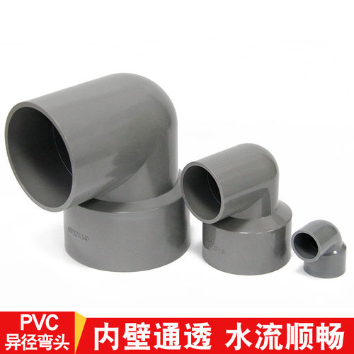 UPVC变径弯头90度弯变径大小头