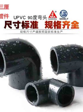 美标UPVC弯头台湾三厘SCH8090°弯直角管件化工管4分6分1寸品牌
